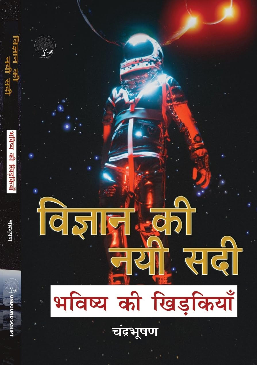 Vigyan ki Nayi Sadi - Chandra Bhushan | Grocsy
