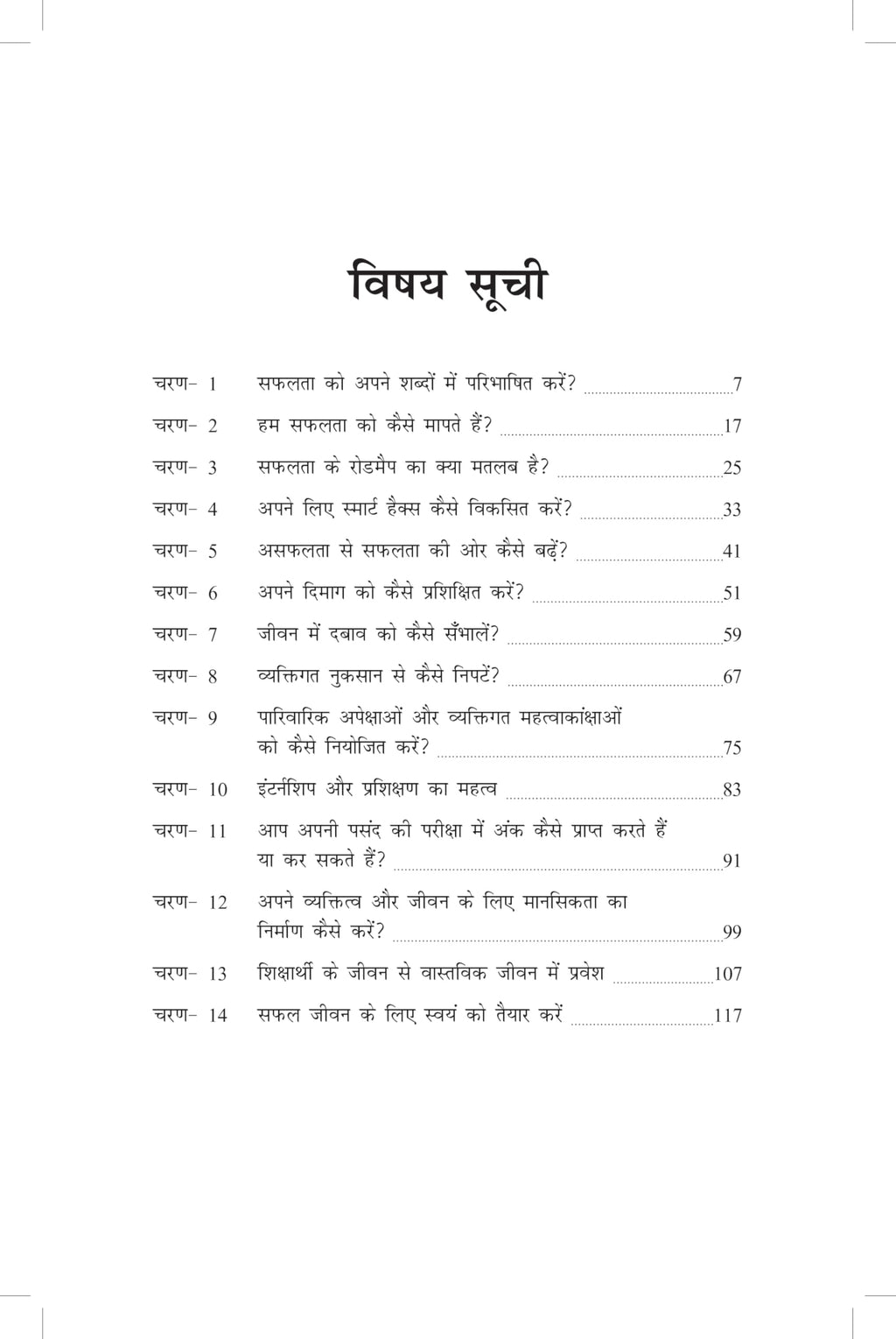 14 Aabhutpurv Safalta Ke Kadam (Hindi, Pandit A S) | Grocsy