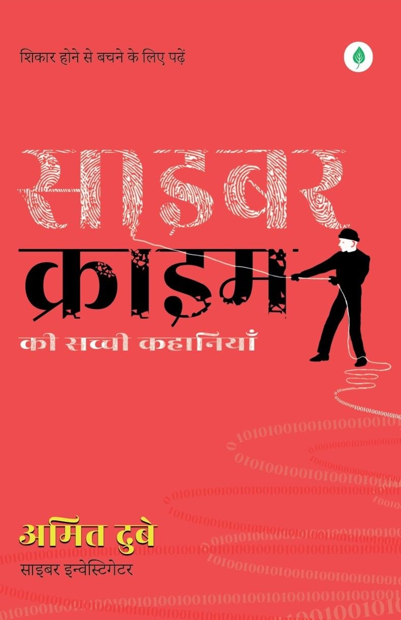 Cyber Crime - Amit Dubey | Grocsy