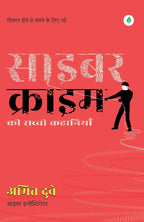 Cyber Crime - Amit Dubey | Grocsy