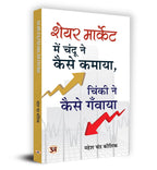 Success In Share Market (Set Of 2 Books Hindi) | Grocsy