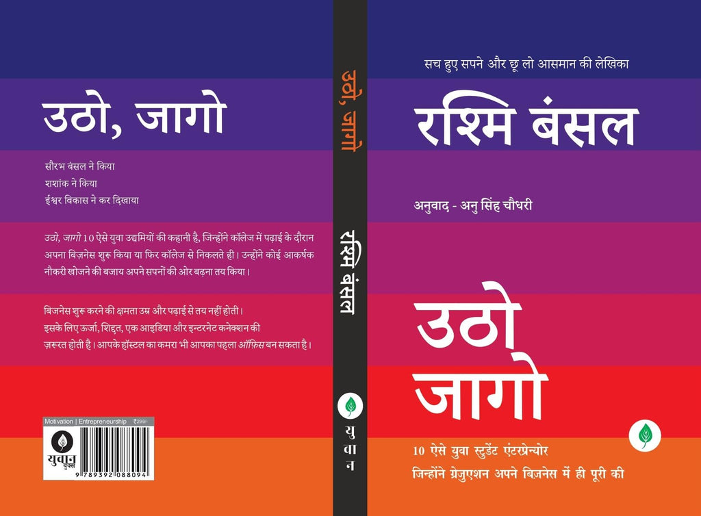 Utho Jago - Rashmi Bansal | Grocsy