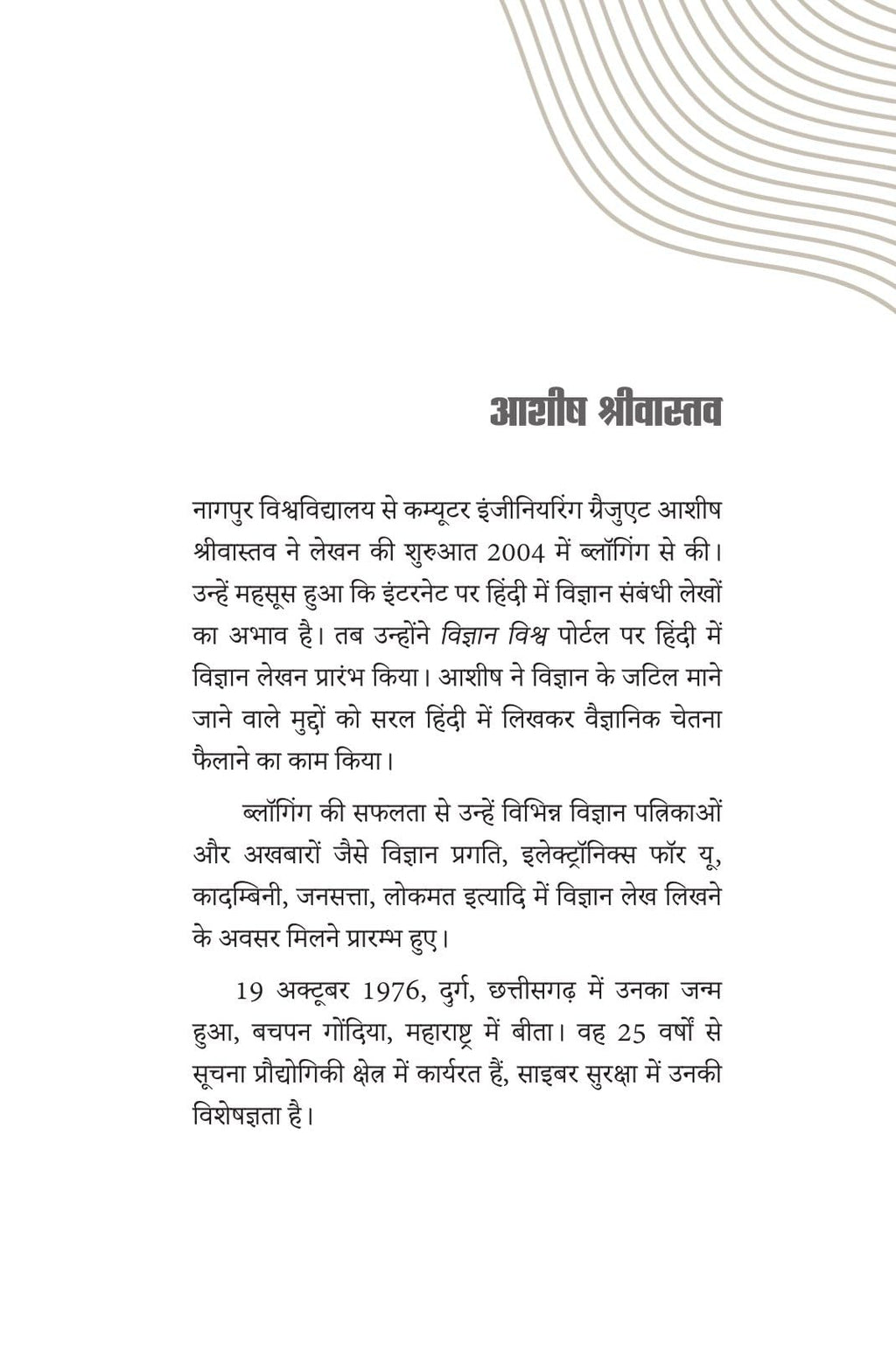 Brahmand Ki Sanrachna - Kaise aur Kin Cheezon Se Bana Brahmand - Ashish Srivastava | Grocsy