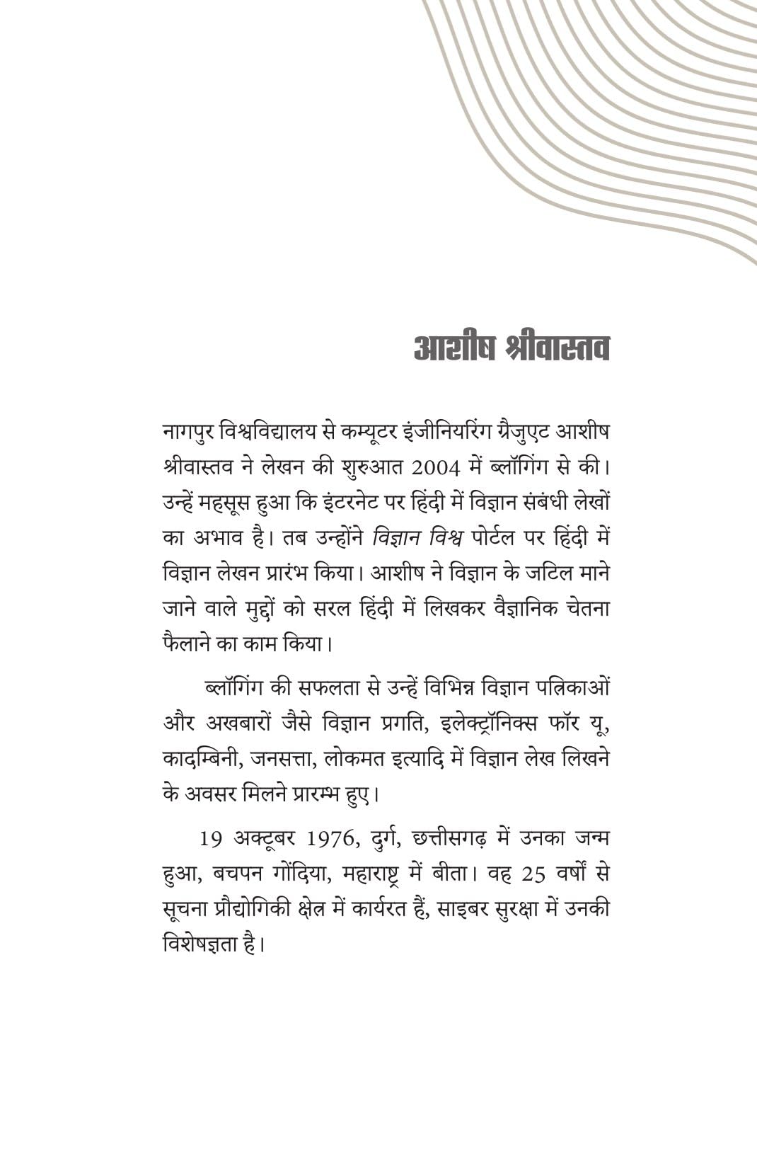 Brahmand Ki Sanrachna - Kaise aur Kin Cheezon Se Bana Brahmand - Ashish Srivastava | Grocsy
