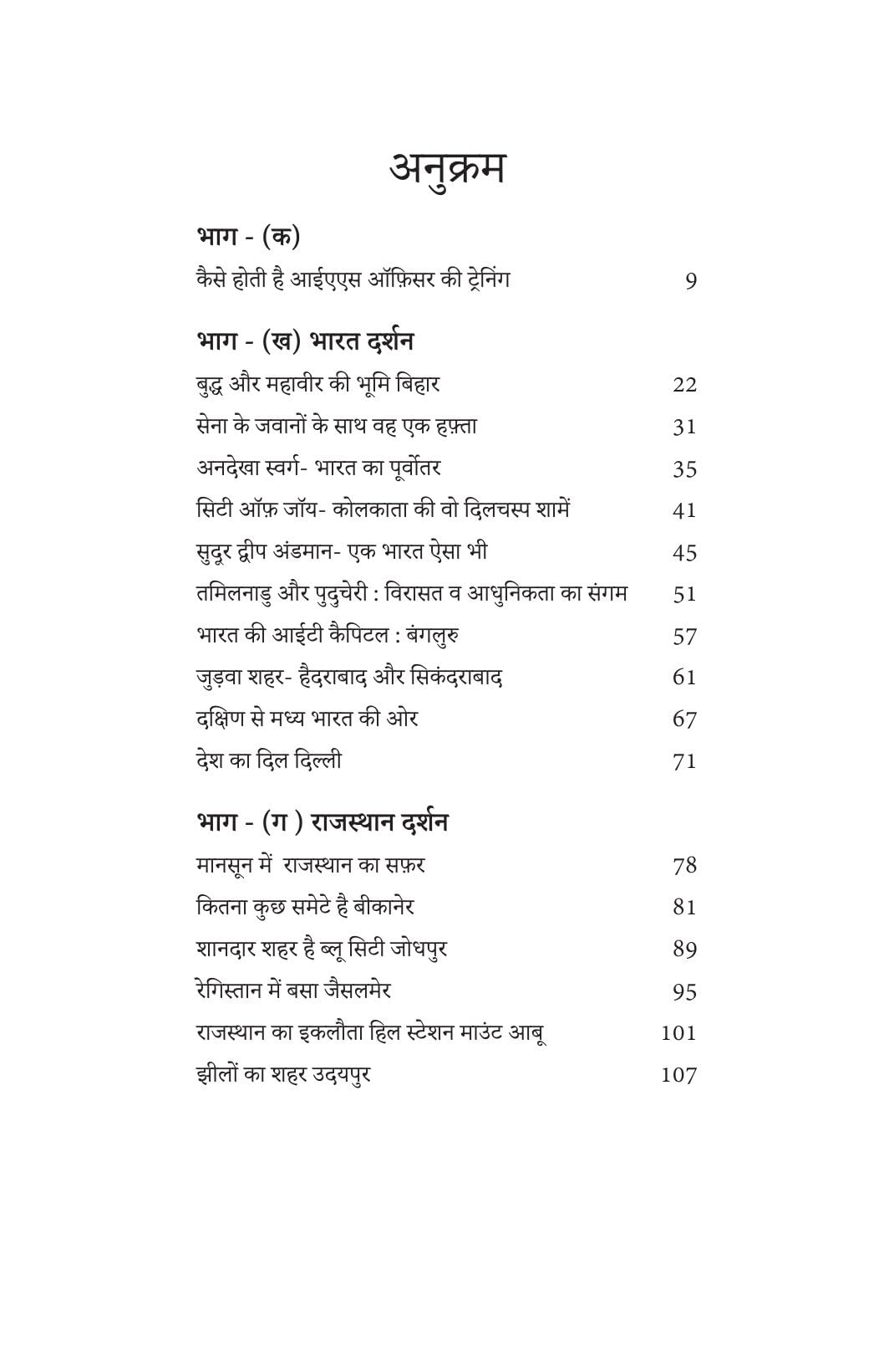 Bharat Darshan - Nishant Jain | Grocsy