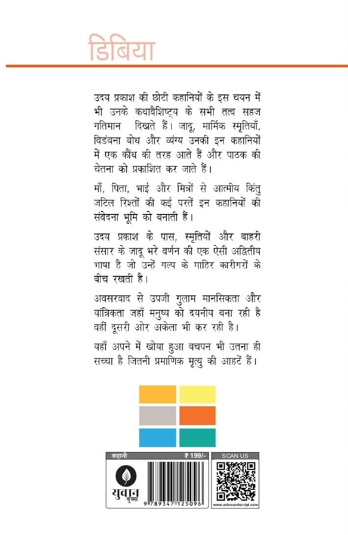 Dibiya - Uday Prakash | Grocsy