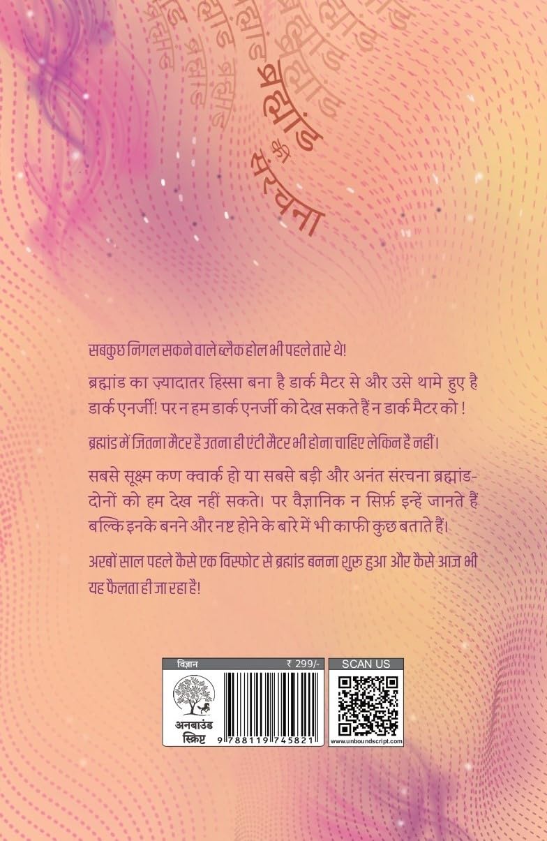 Brahmand Ki Sanrachna - Kaise aur Kin Cheezon Se Bana Brahmand - Ashish Srivastava | Grocsy