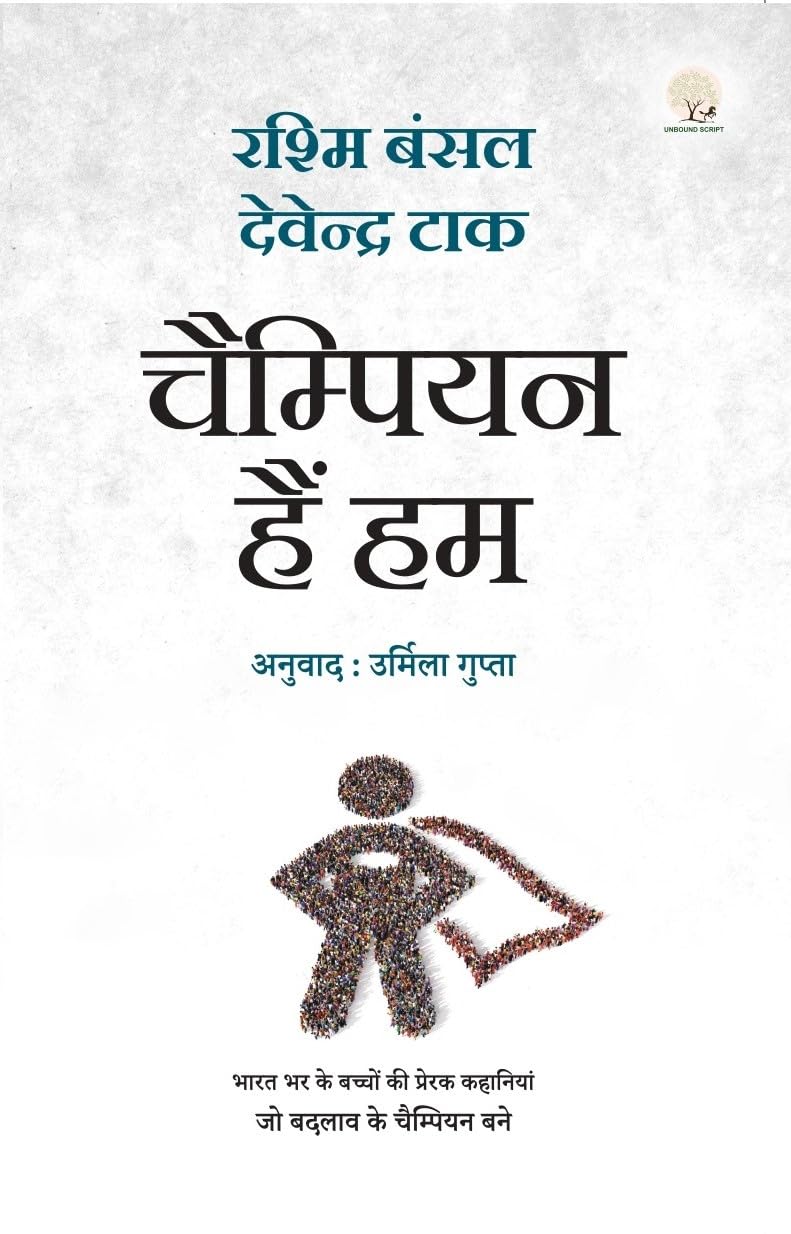 Champion Hain Hum - Rashmi Bansal | Grocsy