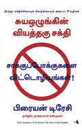 No Excuses! The Power Of Self-Discipline (Tamil) | Grocsy