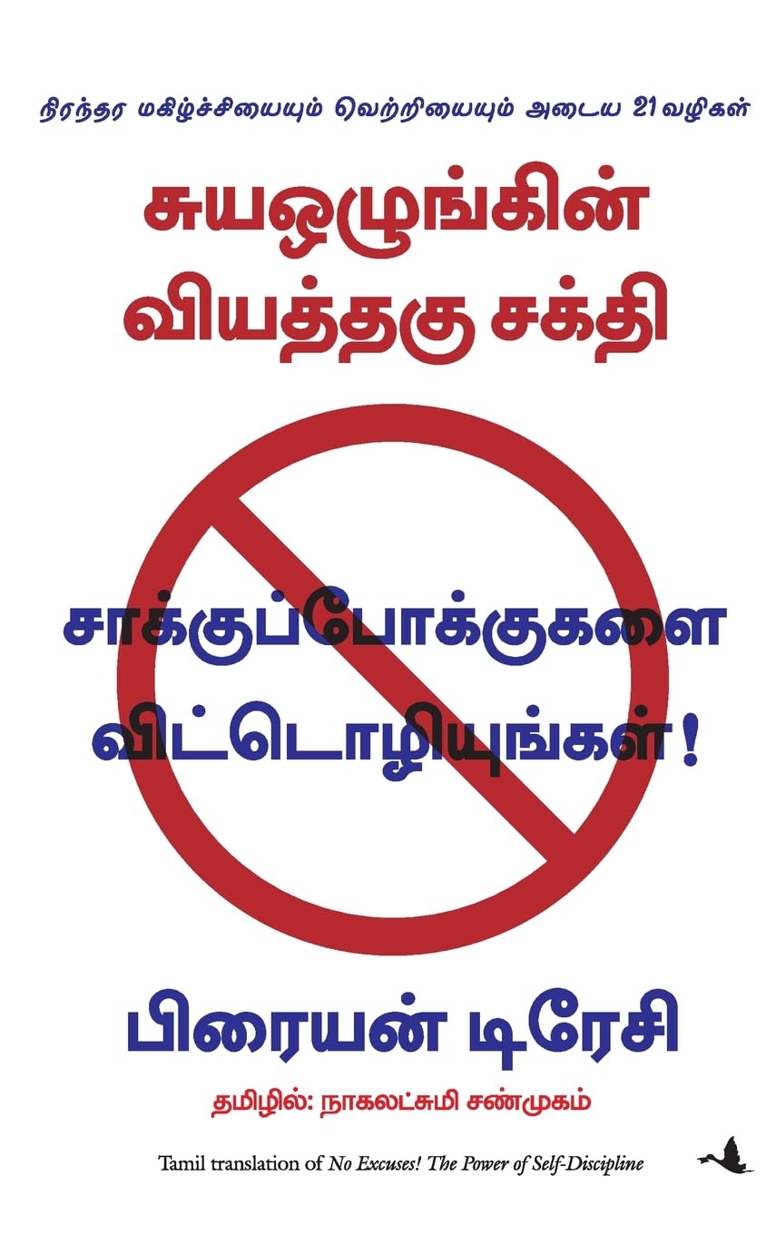 No Excuses! The Power Of Self-Discipline (Tamil) | Grocsy