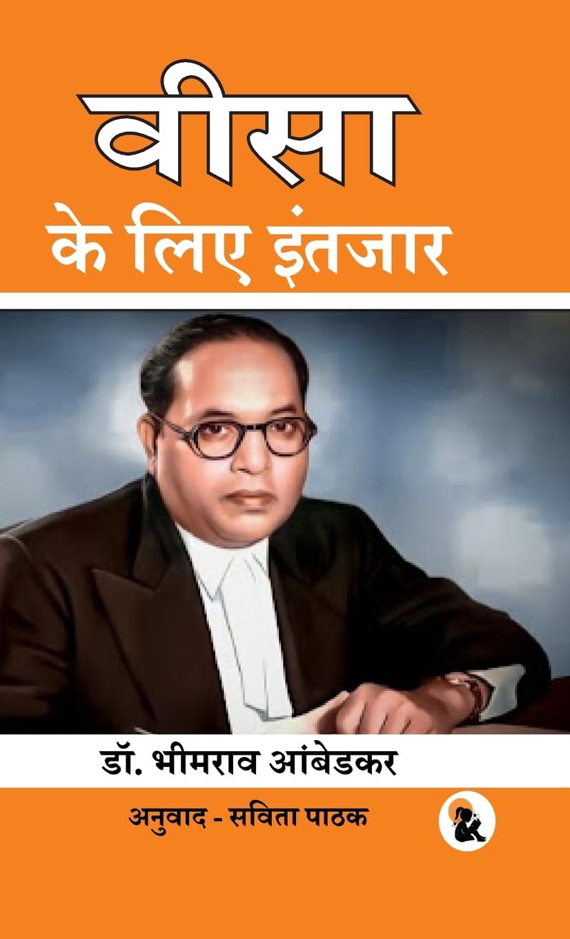 Waiting for Visa (Hindi Version) - B R Ambedkar | Grocsy