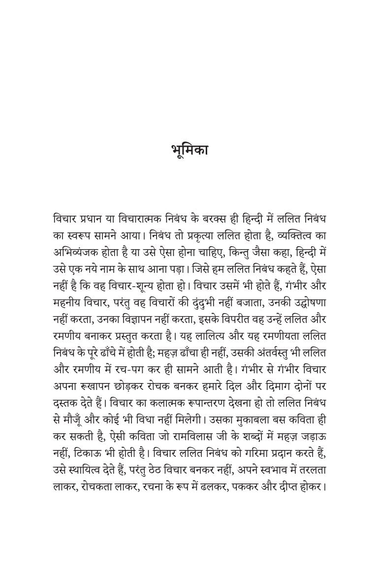 Mithauwa - Ashtbhuja Shukla | Grocsy