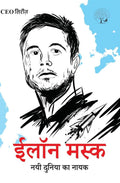 Elon Musk - Ashish Mishra | Grocsy