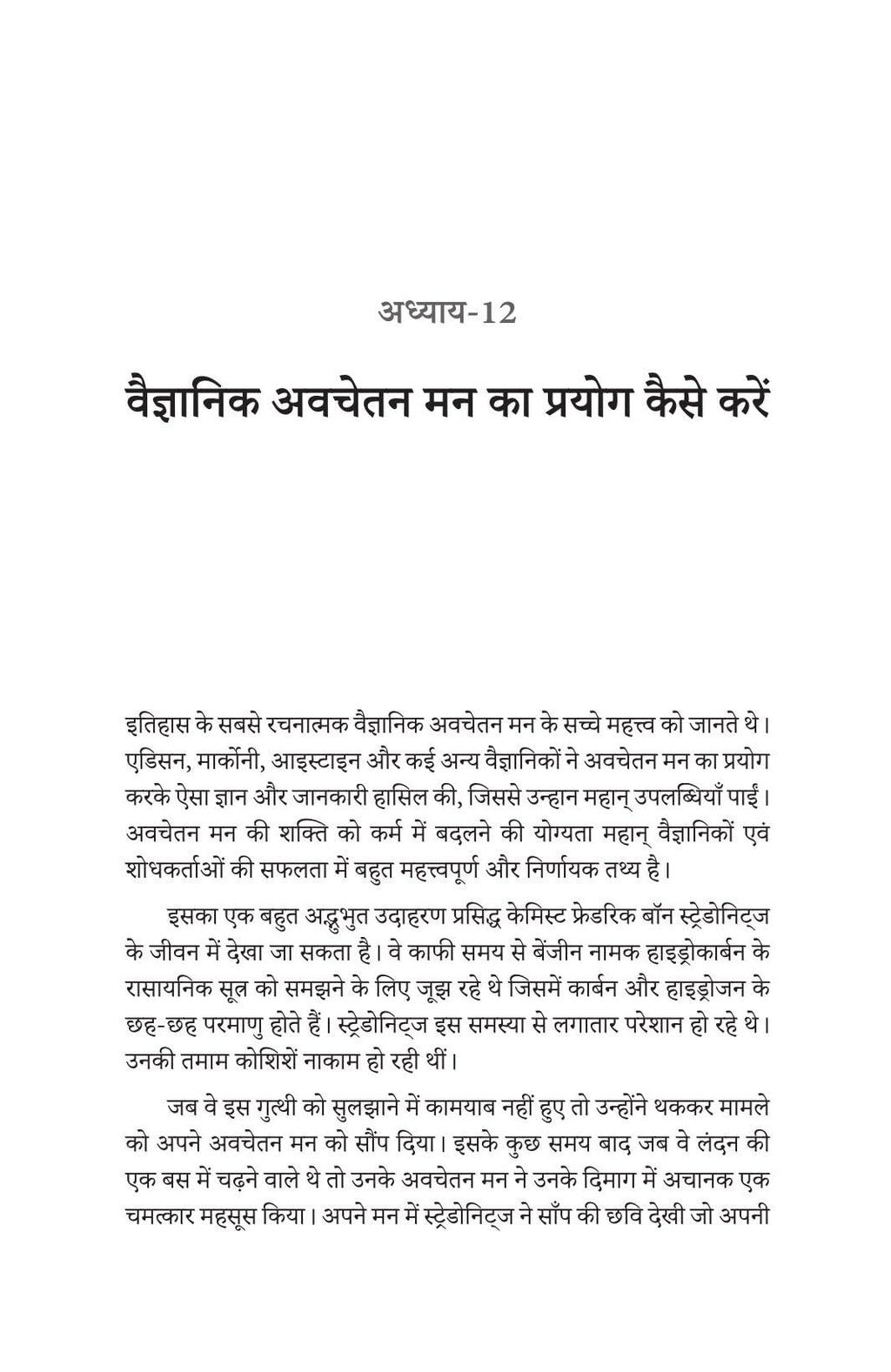 Aapke Awchetan Man ki Shakti - Joseph murphy | Grocsy