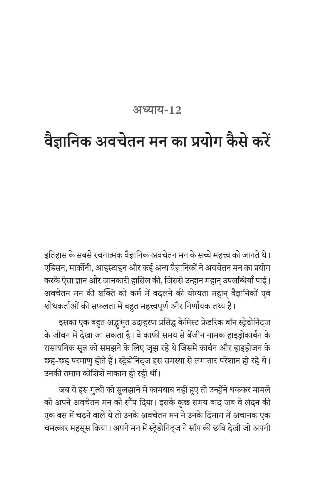 Aapke Awchetan Man ki Shakti - Joseph murphy | Grocsy