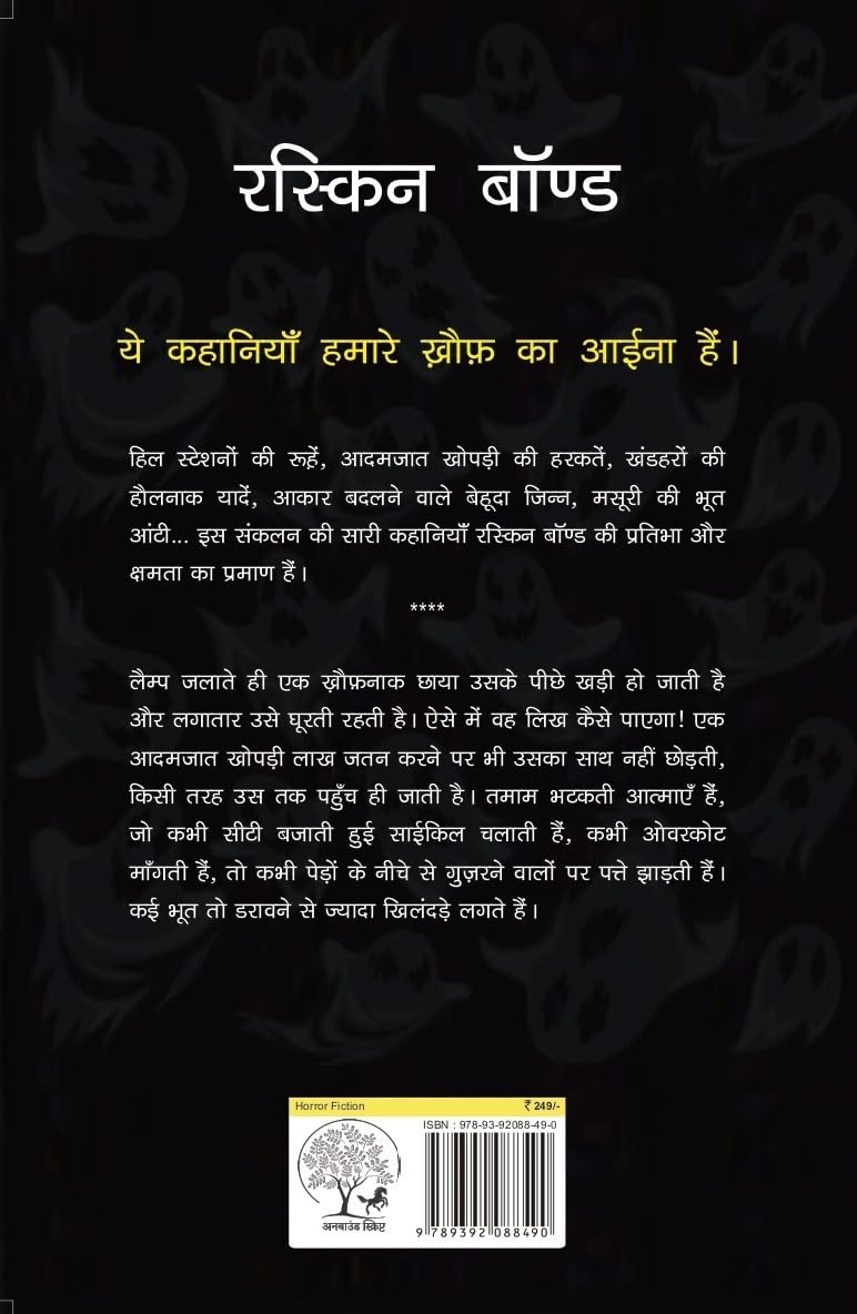 Swagat Hai Bhali Aatmao - Ruskin Bond | Grocsy