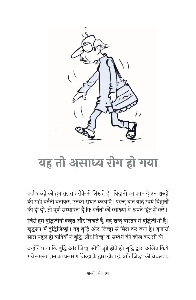 Paavati Kaun Dega - Priy | Grocsy