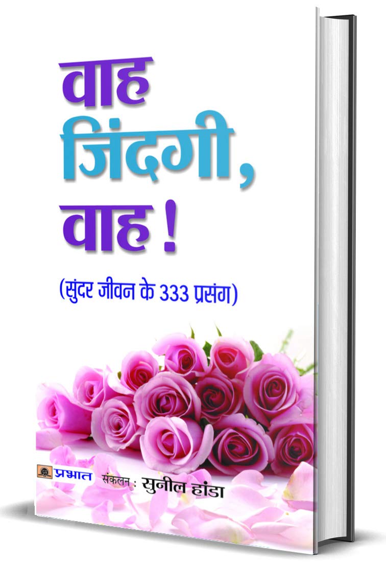 Wah Zindagi, Wah! (Hindi) : Life-Changing Stories To Inspire And Motivate | 333 Short Stories | 333 Wisdom Tales In Hindi | Grocsy