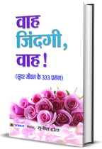 Wah Zindagi, Wah! (Hindi) : Life-Changing Stories To Inspire And Motivate | 333 Short Stories | 333 Wisdom Tales In Hindi | Grocsy