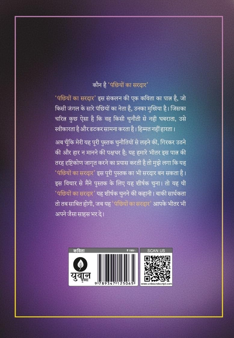 Panchiyon Ka Sardar - Sadeep Dwivedi | Grocsy