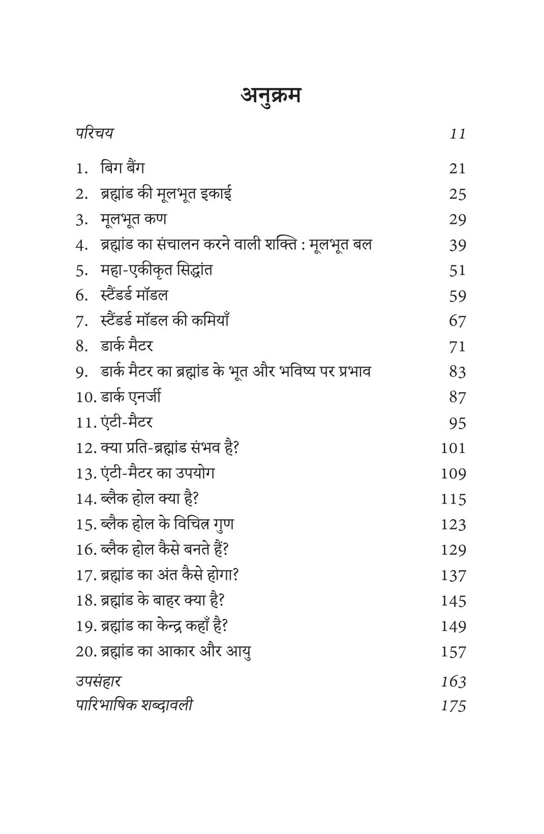 Brahmand Ki Sanrachna - Kaise aur Kin Cheezon Se Bana Brahmand - Ashish Srivastava | Grocsy