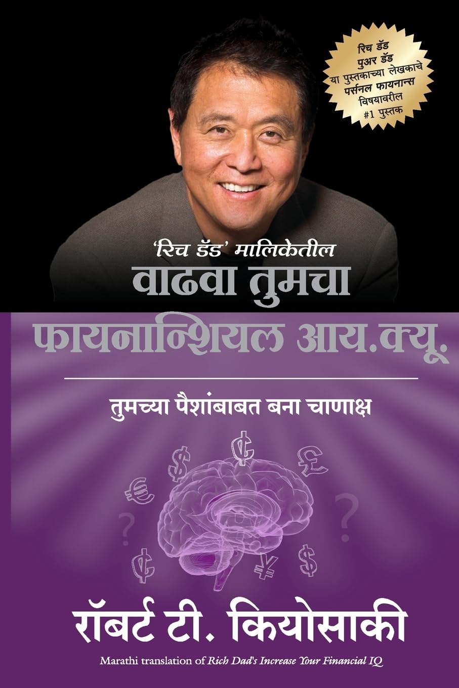 Rich Dad'S Increase Your Financial Iq (Marathi) | Grocsy