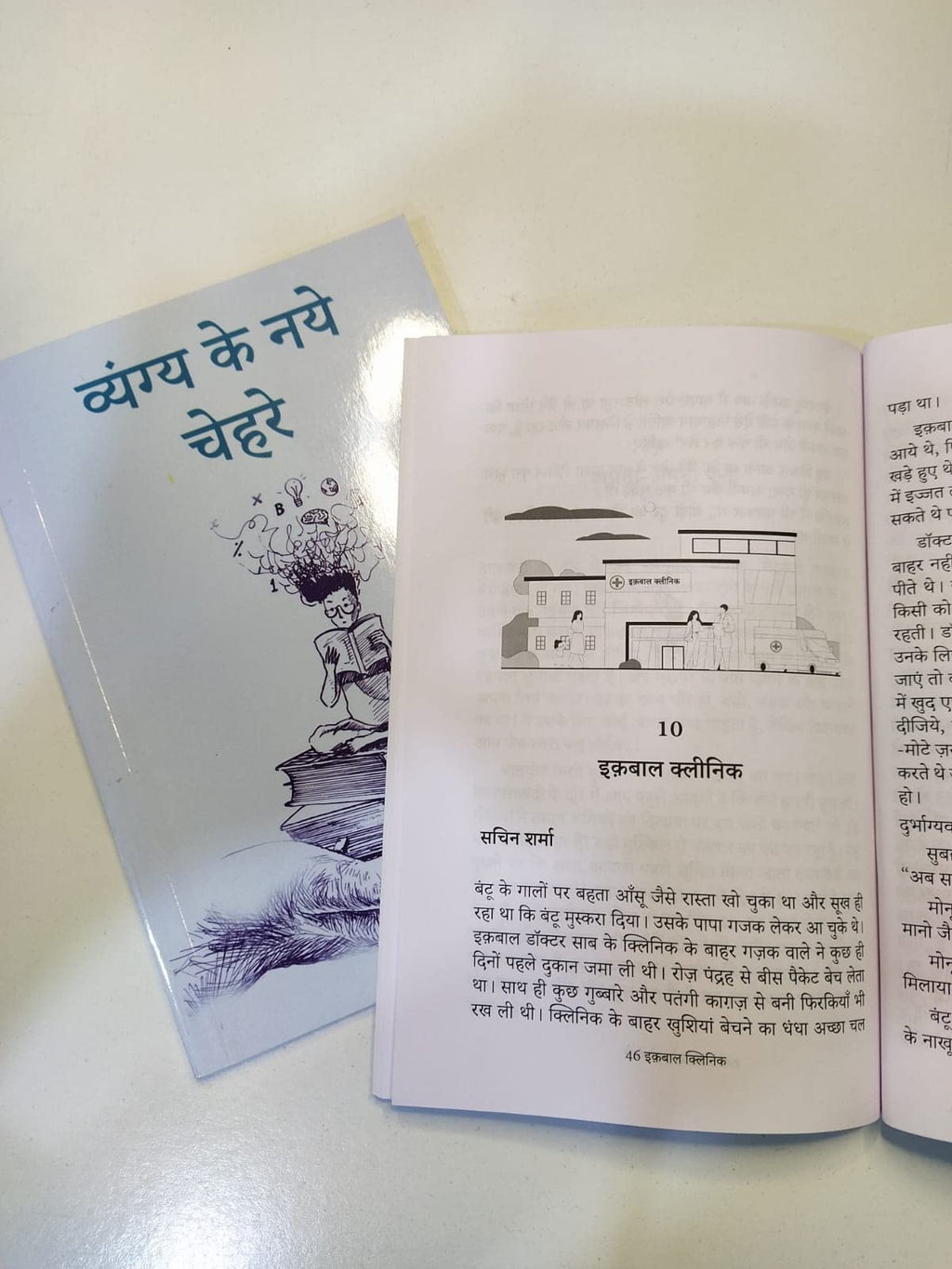 Vyang Ke Naye Chehre - Purnima Surinder Kaur | Grocsy