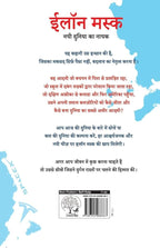 Elon Musk - Ashish Mishra | Grocsy
