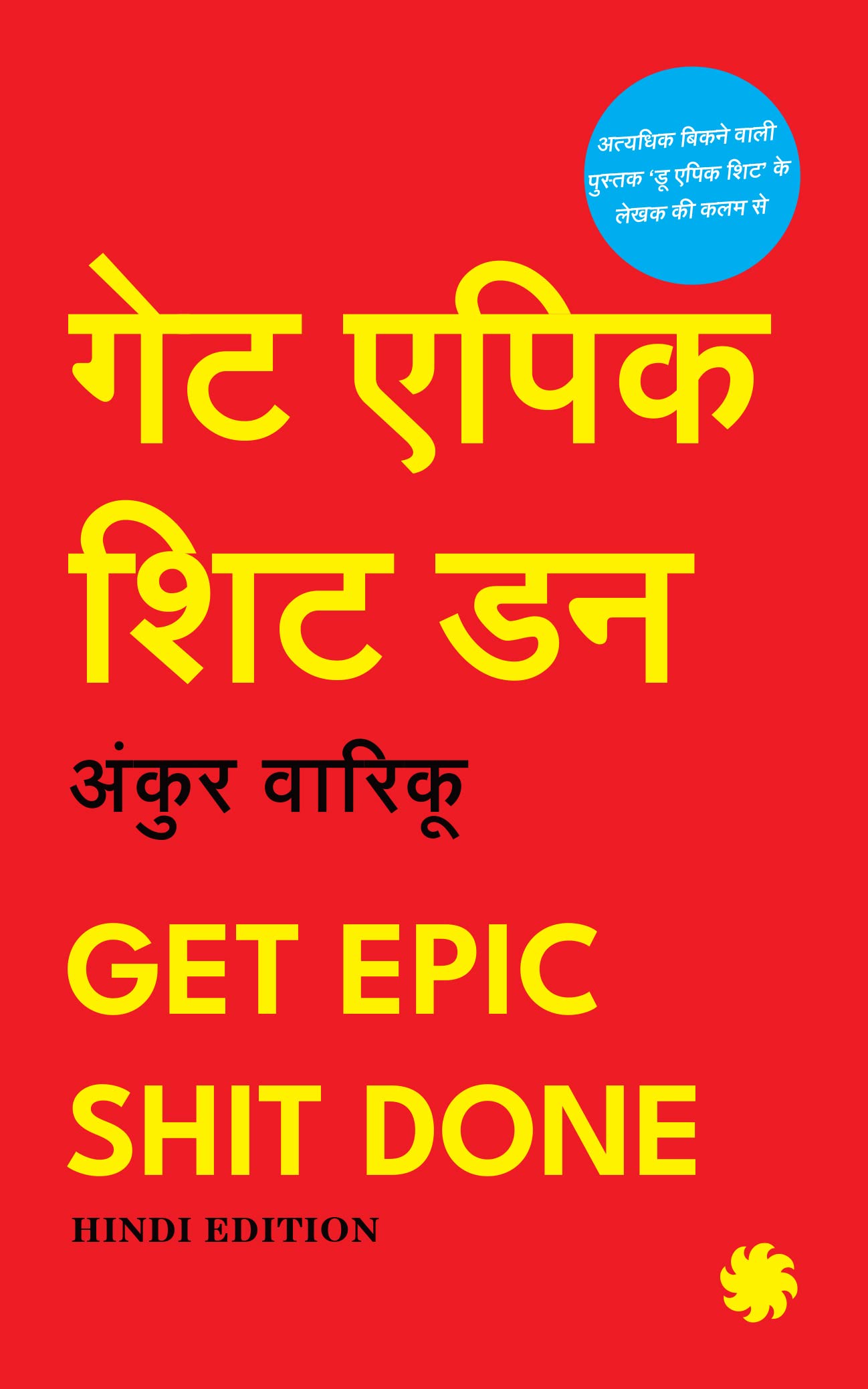 Get Epic Shit Done (Hindi Edition) By Ankur Warikoo | Grocsy