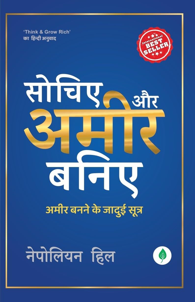 Sochiye Aur Aamir Baniye - Napoleon hill | Grocsy