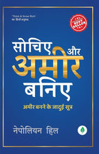 Sochiye Aur Aamir Baniye - Napoleon hill | Grocsy