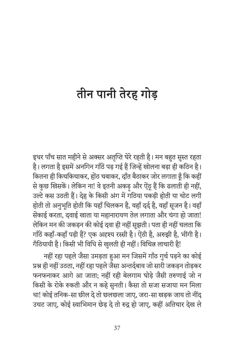 Mithauwa - Ashtbhuja Shukla | Grocsy