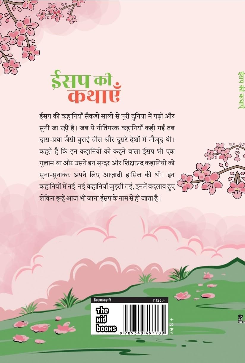Aesop ki kahaniyan - Kamini Gayakwad | Grocsy