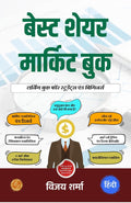 Best Book For Share Market In Hindi | Grocsy