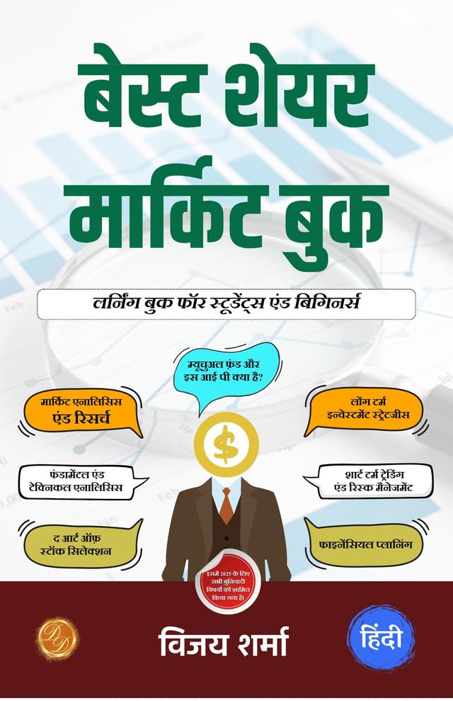 Best Book For Share Market In Hindi | Grocsy