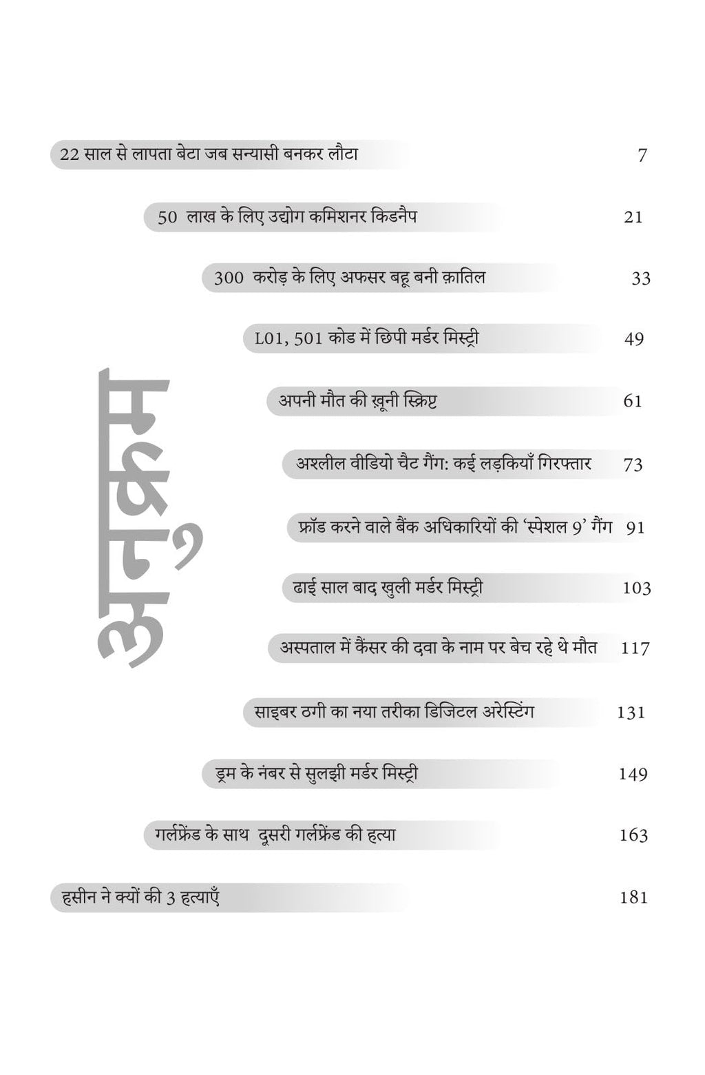Manohar Kahaniyan - Paresh Nath | Grocsy