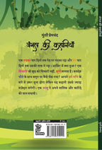 Jungle ki Kahaniyan - Munshi Premchand | Grocsy