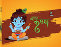 Baal Krishna - Kamini Gayakwad | Grocsy