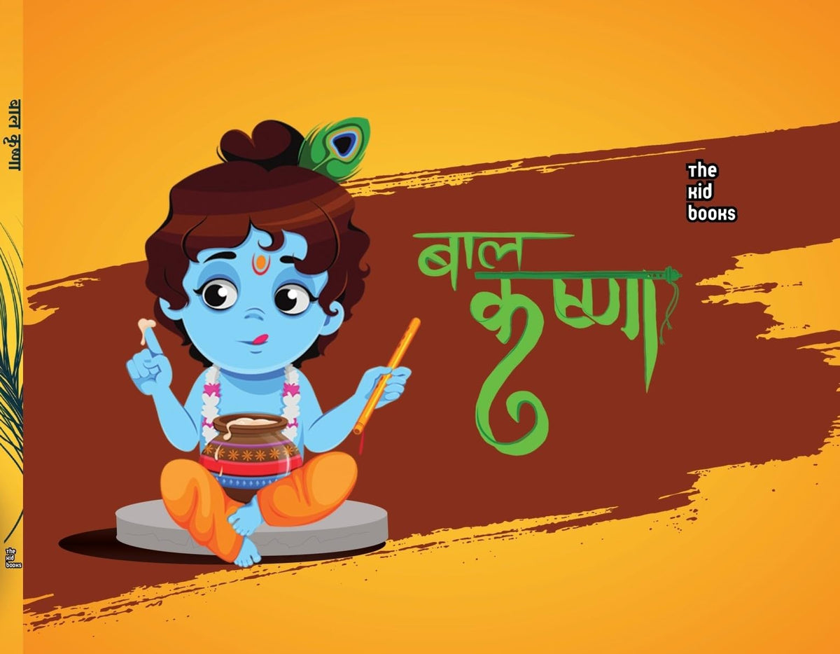 Baal Krishna - Kamini Gayakwad | Grocsy