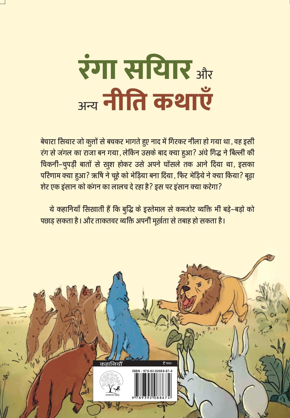 Ranga Siyar - Lakshman Prasad Bharadwaj | Grocsy