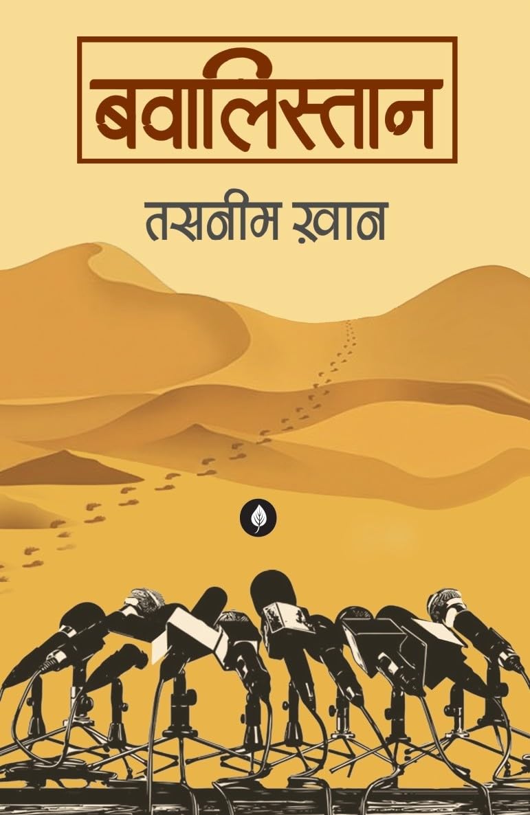 Bawalistan - Tasneem Khan | Grocsy