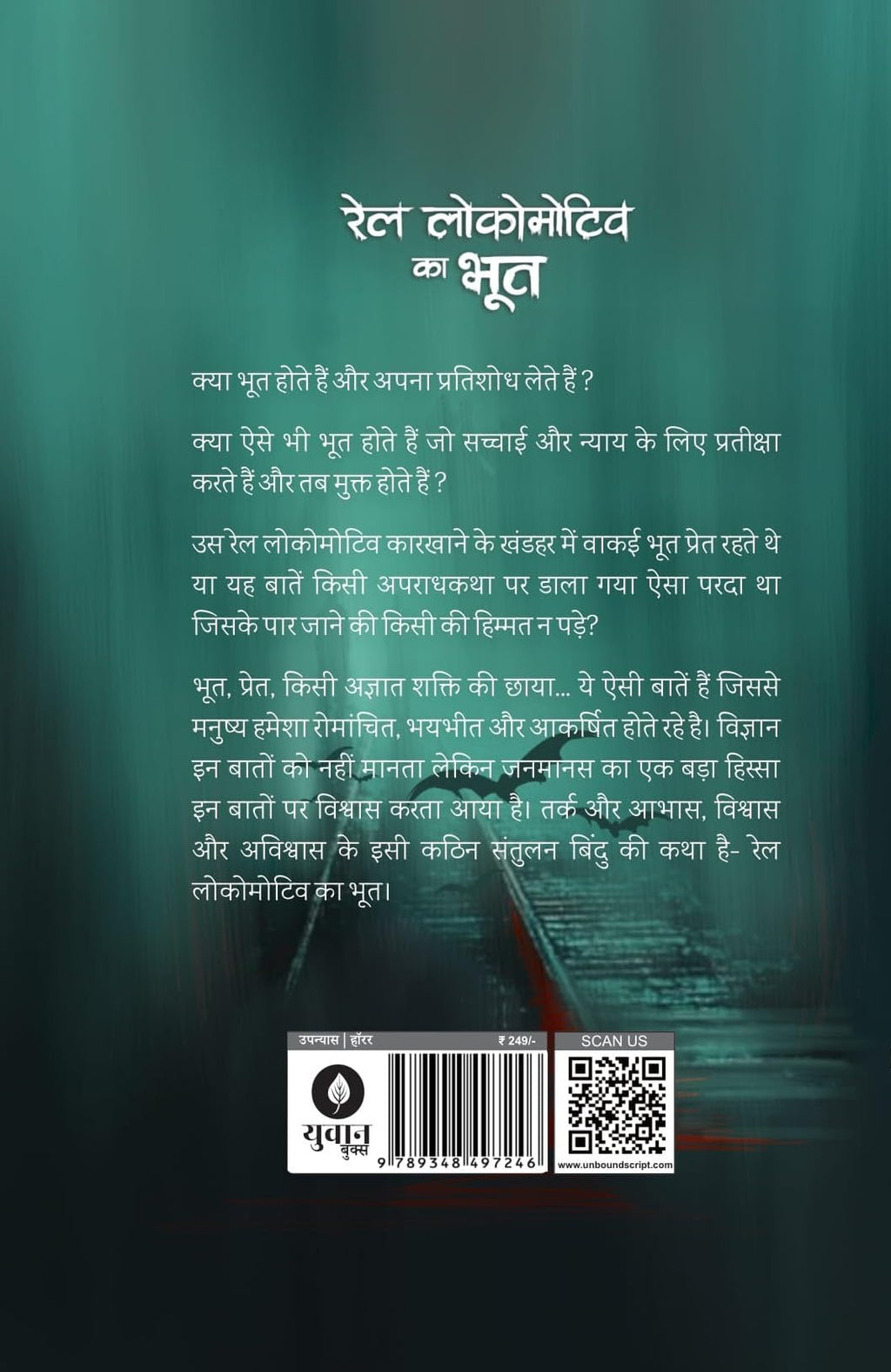 Rail Locomotive Ka Bhoot - Sumit Sinha | Grocsy