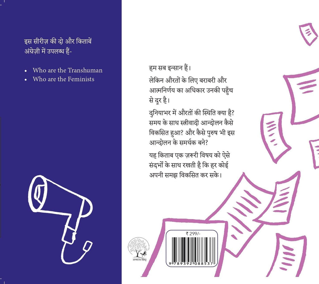 Kaun Hain Naariwaadi - Julie Guiol | Grocsy