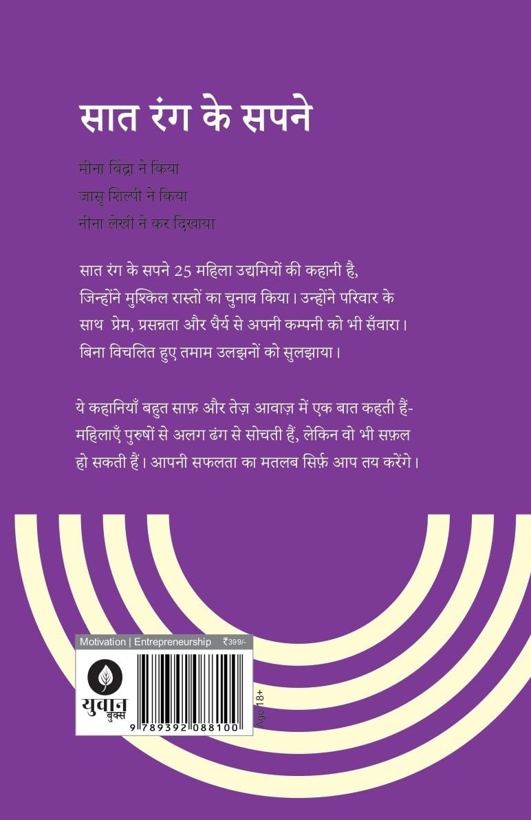 Saat Rang Ke Sapne - Rashmi Bansal | Grocsy