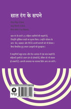 Saat Rang Ke Sapne - Rashmi Bansal | Grocsy