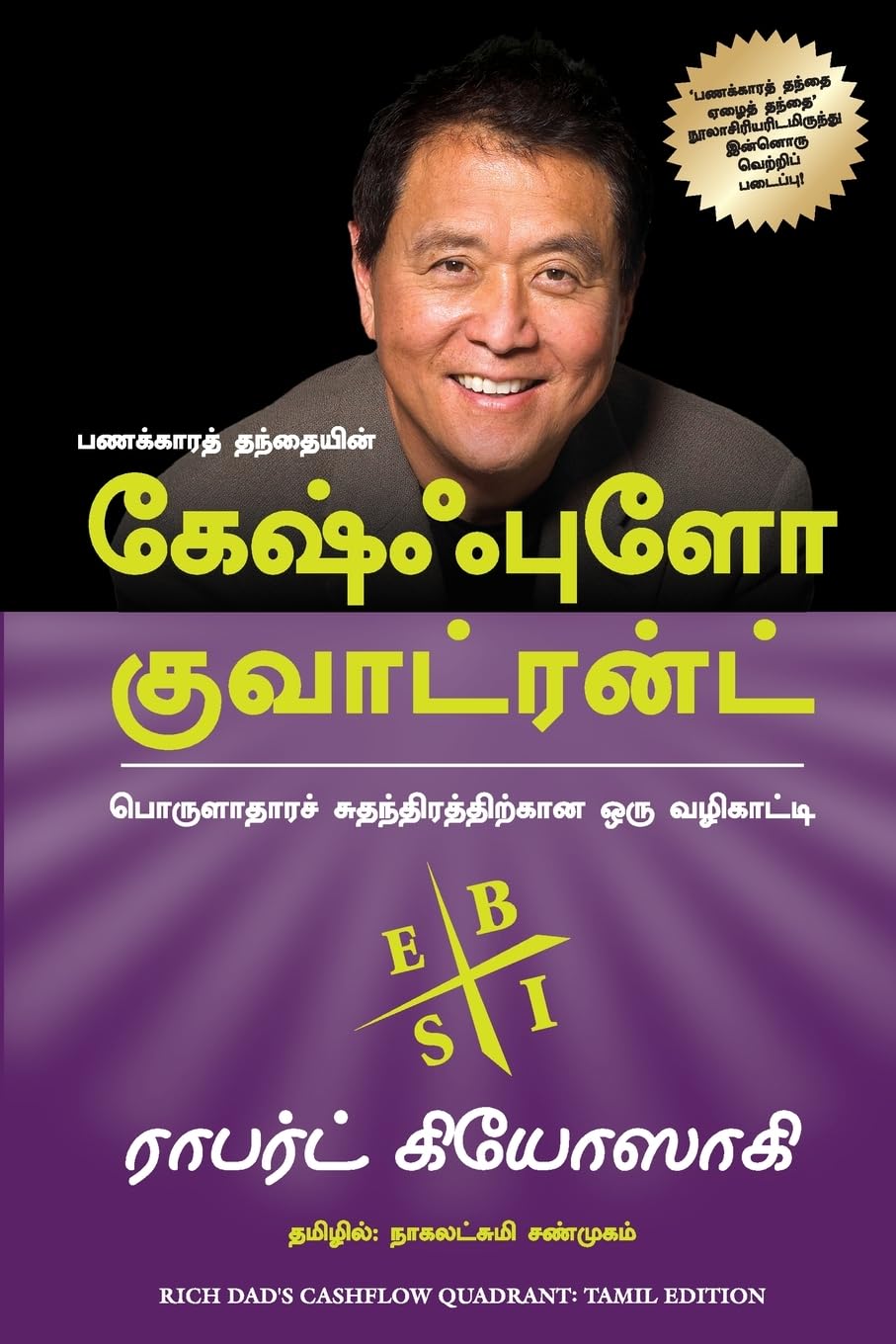Rich Dad'S Cashflow Quadrant (Tamil) | Grocsy
