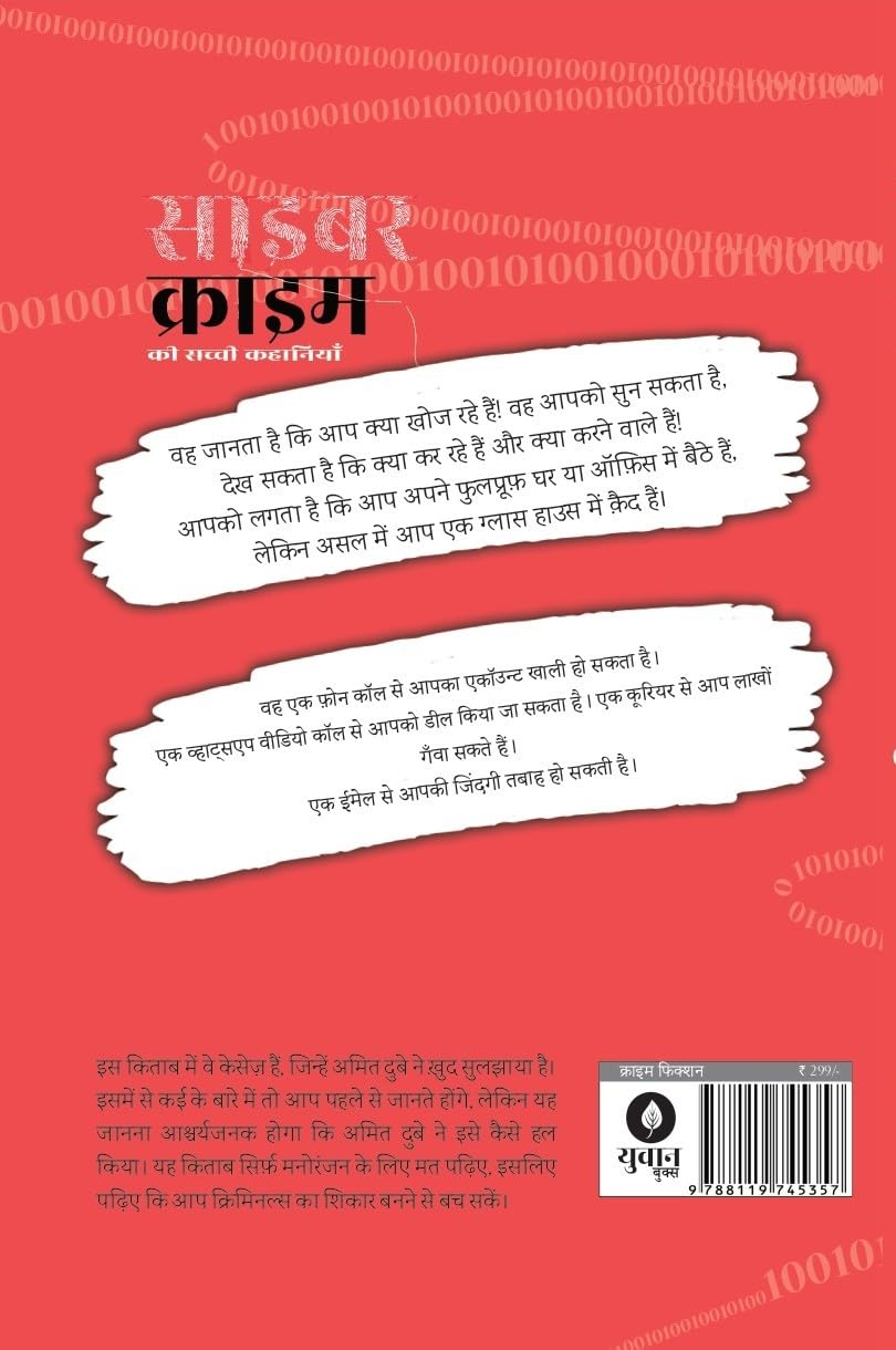 Cyber Crime - Amit Dubey | Grocsy