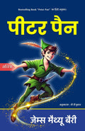 Peter Pan In Hindi (पीटर पैन) | Grocsy