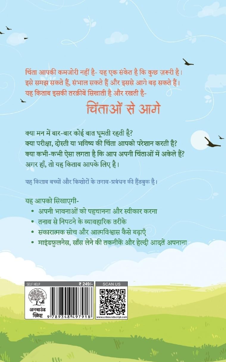 Chintaon Se Aage - Sanskriti Sharma Singh | Grocsy