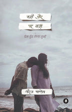 Kahin Aur Par Kahan - Neeraj Pandey | Grocsy
